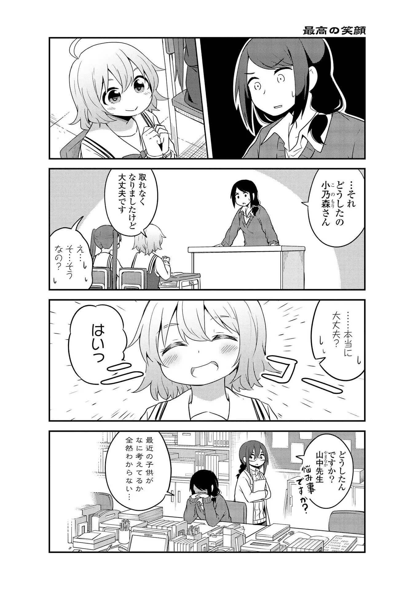 Watashi ni Tenshi ga Maiorita! - Chapter 28 - Page 16